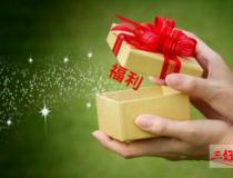 企業如何將福利費用最大化利用？